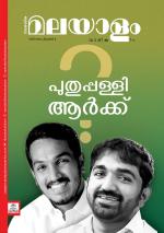 Malayalam Vaarika