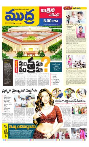 MUDRA BULLET EVENING EDITON 6 PM 