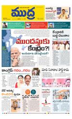 Mudra Daily Main Edition 