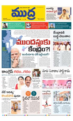 Mudra Daily 01/09/2023