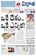 Vidhaatha ePaper 