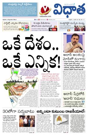 01092023 vidhatha telugu epaper