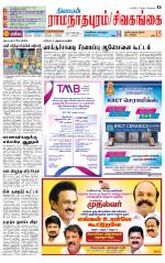 Sivagangai- Madurai Supplement