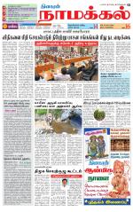 Namakkal-Salem Supplement