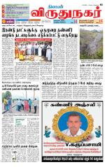 Virudhunagar-Madurai Supplement