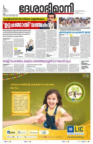 Kannur 2023 September 1