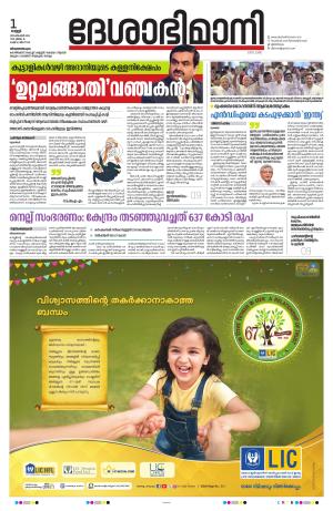 Thiruvananthapuram  01 September 2023
