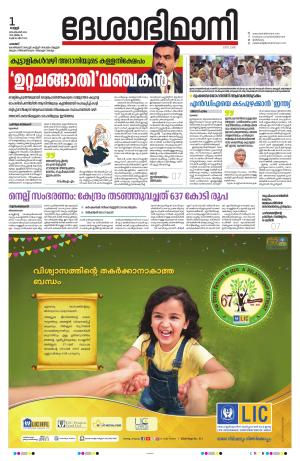 Palakkad, 1st September 2023