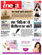 Prayagraj Hindi ePaper, Allahabad Hindi Newspaper - InextLive