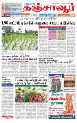 Thanjavur-Trichy Supplement