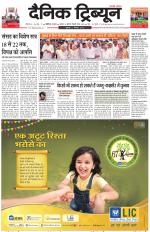 Dainik Tribune (Chandigarh)