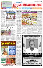 Tiruvannamalai-Vellore Supplement