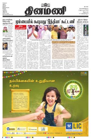 Dinamani daily news fashion paper pdf