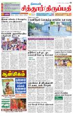 Chitoor-Vellore Supplement