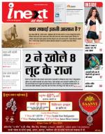 Gorakhpur Hindi ePaper, Gorakhpur Hindi Newspaper - InextLive