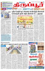Tirupur-Coimbatore Supplement