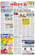 Erode-Coimbatore Supplement