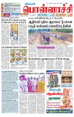 Pollachi-Coimbatore Supplement