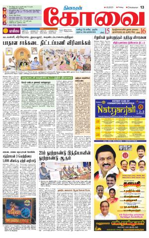 Coimbatore Supplement