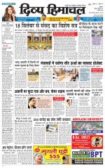 Divya Himachal Dharamsala+Mera Hamirpur +Aastha