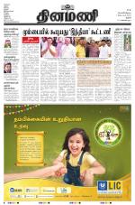 Dinamani - Thanjavur