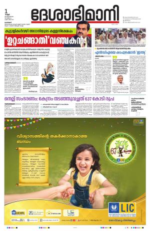 Kozhikode, 01 September 2023