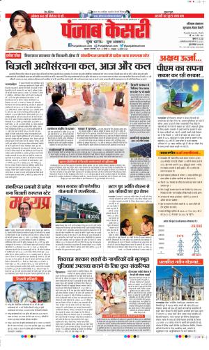 Date 01-09-2023 Punjab Kesari Gurugram