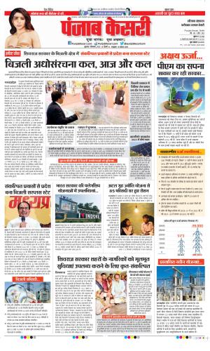 Date 01-09-2023 Punjab Kesari Faridabad