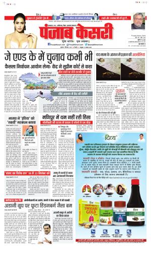 Date 01-09-2023 Punjab Kesari Bihar and Jharkhand