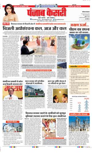 Date 01-09-2023 Punjab Kesari Haryana Main