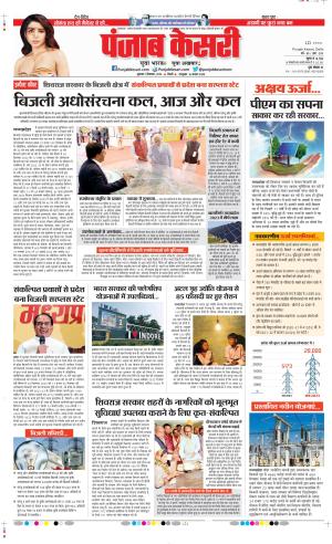 Date 01-09-2023 Punjab Kesari DELHI MAIN 