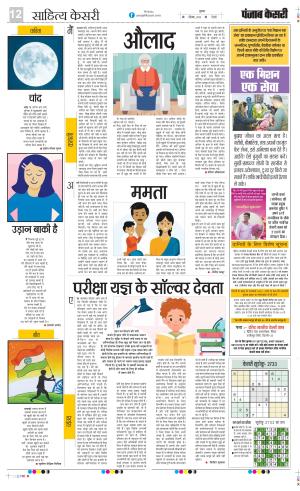 Date 01-09-2023 Punjab Kesari Scholar 