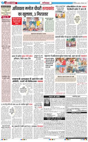 The Navodaya Times Ghaziabad