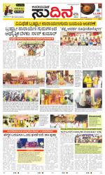 Sudina (Greater Mangaluru)