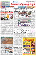 Kanchipuram-Chennai Supplement