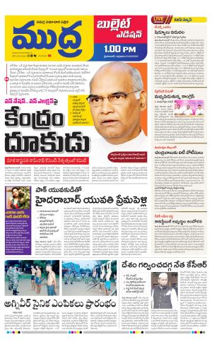 Mudra Bullet Edition 1:00 PM 01-09-2023