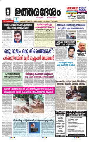 UTHARADESAM 