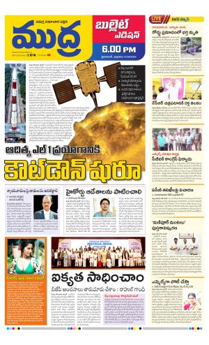 Mudra Evening edition