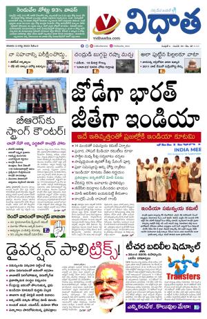 02092023 Vidhatha Telugu Epaper