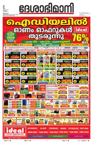 Thiruvananthapuram 2nd September 2023