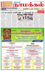 Namakkal-Salem Supplement