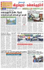 Villupuram Supplement