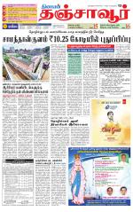Thanjavur-Trichy Supplement
