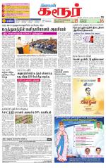 Karur-Trichy Supplement