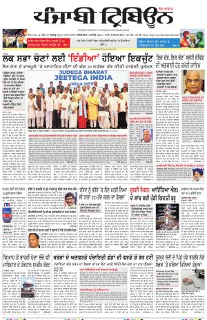 Punjabi Tribune