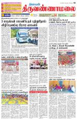 Tiruvannamalai-Vellore Supplement