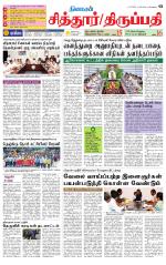 Chitoor-Vellore Supplement