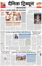 Dainik Tribune (Gurgaon Edition)