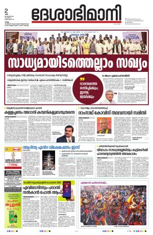 kollam 2nd september 2023