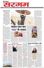 Dainik Tribune (Sargam)